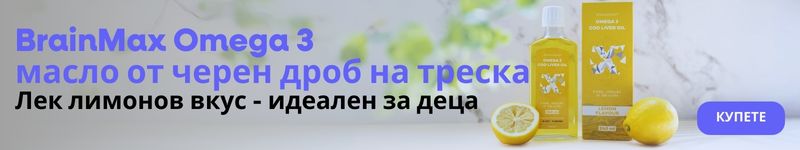 (Bulharština) BrainMax Omega …